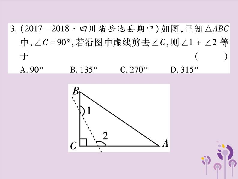 八年级数学上册11《三角形》11-3多边形及其内角和11-3-2多边形的内角和习题课件第8页