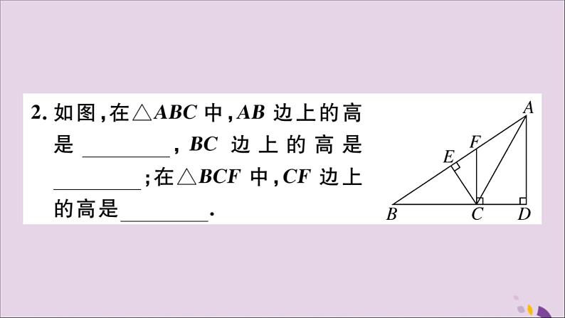 八年级数学上册11-1与三角形有关的线段11-1-2三角形的高、中线与角平分线11-1-3三角形的稳定性习题课件（新版）新人教版03