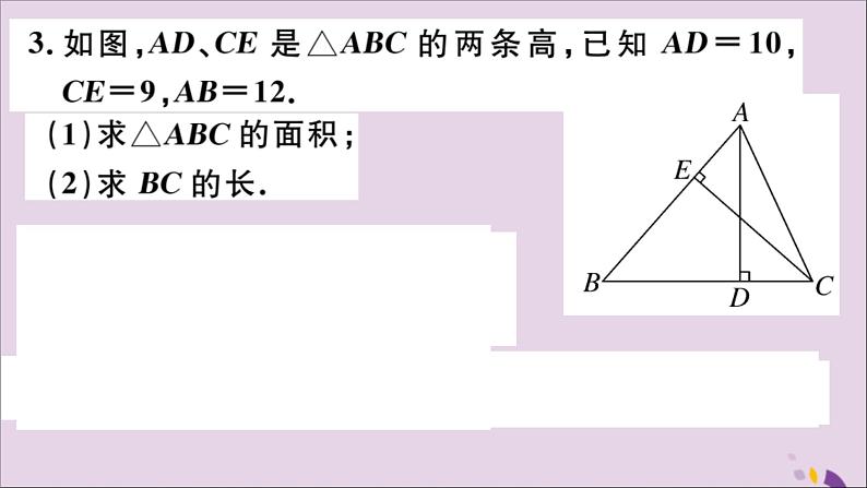 八年级数学上册11-1与三角形有关的线段11-1-2三角形的高、中线与角平分线11-1-3三角形的稳定性习题课件（新版）新人教版04