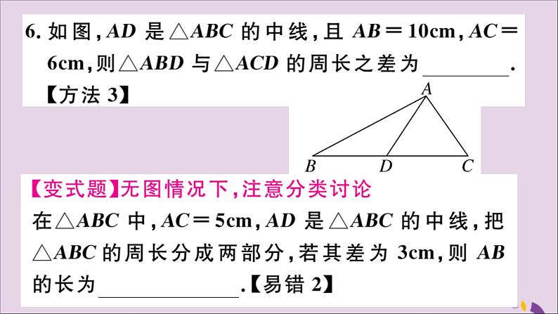 八年级数学上册11-1与三角形有关的线段11-1-2三角形的高、中线与角平分线11-1-3三角形的稳定性习题课件（新版）新人教版07