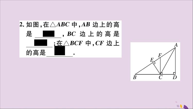 八年级数学上册11-1与三角形有关的线段11-1-2三角形的高、中线与角平分线11-1-3三角形的稳定性习题讲评课件（新版）新人教版03