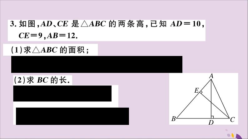 八年级数学上册11-1与三角形有关的线段11-1-2三角形的高、中线与角平分线11-1-3三角形的稳定性习题讲评课件（新版）新人教版04