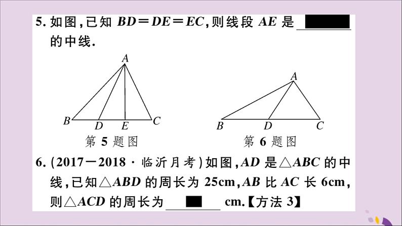 八年级数学上册11-1与三角形有关的线段11-1-2三角形的高、中线与角平分线11-1-3三角形的稳定性习题讲评课件（新版）新人教版06