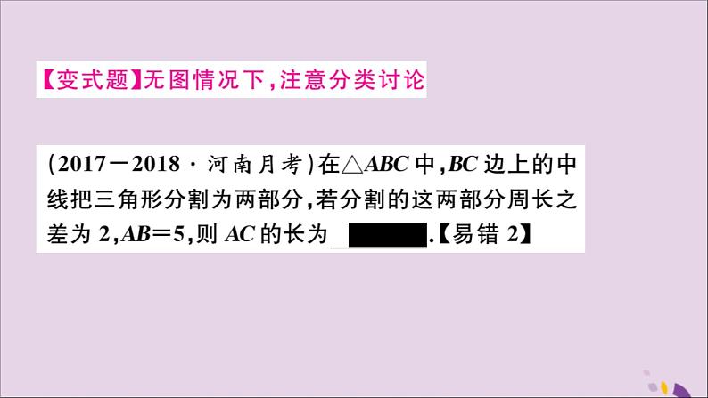 八年级数学上册11-1与三角形有关的线段11-1-2三角形的高、中线与角平分线11-1-3三角形的稳定性习题讲评课件（新版）新人教版07