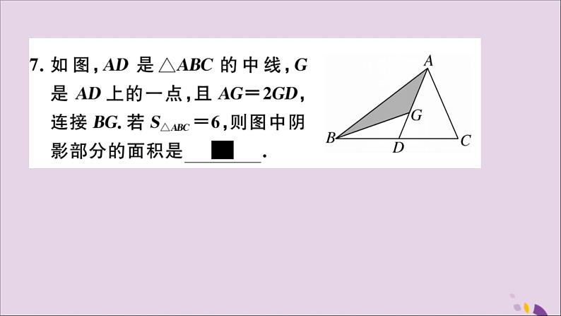 八年级数学上册11-1与三角形有关的线段11-1-2三角形的高、中线与角平分线11-1-3三角形的稳定性习题讲评课件（新版）新人教版08