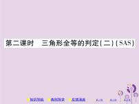 人教版八年级上册12.2 三角形全等的判定完美版习题课件ppt