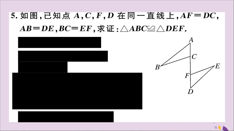 八年级数学上册12-2三角形全等的判定第1课时“边边边”习题讲评课件（新版）新人教版06