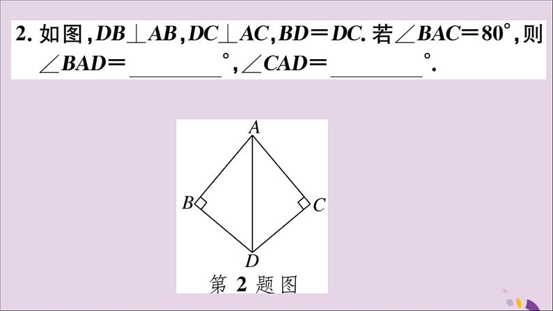 八年级数学上册12-3角的平分线的性质第2课时角平分线的判定习题课件（新版）新人教版第3页