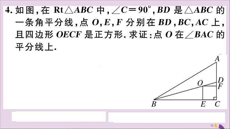 八年级数学上册12-3角的平分线的性质第2课时角平分线的判定习题课件（新版）新人教版第5页