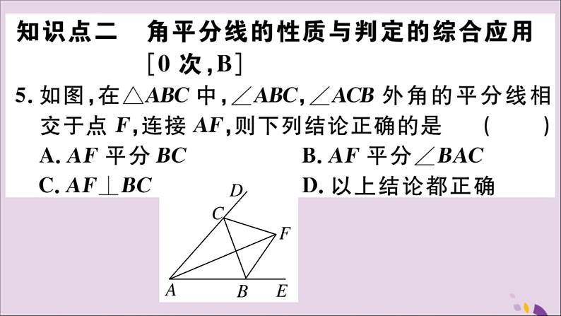 八年级数学上册12-3角的平分线的性质第2课时角平分线的判定习题课件（新版）新人教版第6页