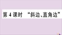 初中数学人教版八年级上册12.2 三角形全等的判定精品评课习题课件ppt