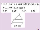 八年级数学上册11-2与三角形有关的角11-2-1第2课时直角三角形的两锐角互余习题课件（新版）新人教版