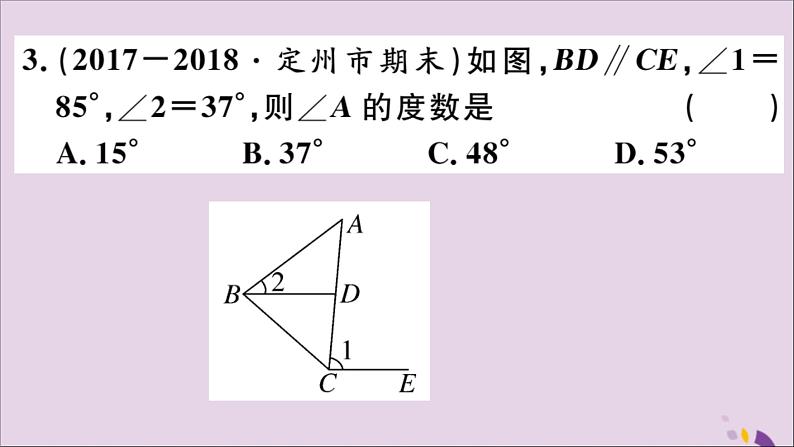 八年级数学上册11-2与三角形有关的角11-2-2三角形的外角习题课件（新版）新人教版第4页