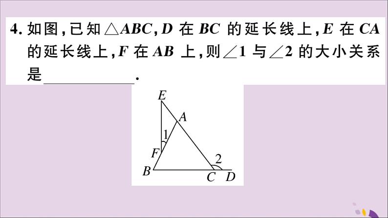 八年级数学上册11-2与三角形有关的角11-2-2三角形的外角习题课件（新版）新人教版第5页