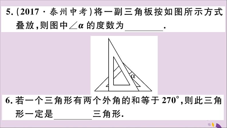 八年级数学上册11-2与三角形有关的角11-2-2三角形的外角习题课件（新版）新人教版第6页