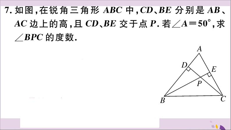 八年级数学上册11-2与三角形有关的角11-2-2三角形的外角习题课件（新版）新人教版第7页