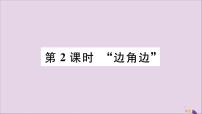 初中数学人教版八年级上册12.2 三角形全等的判定完美版习题课件ppt