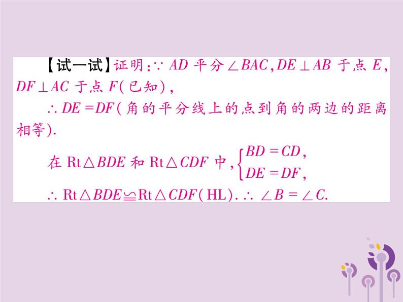 八年级数学上册12《全等三角形》12-3角的平分线的性质第1课时角的平分线的性质习题课件第5页