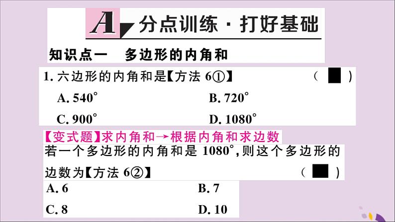 八年级数学上册11-3多边形及其内角和11-3-2多边形的内角和习题讲评课件（新版）新人教版第2页