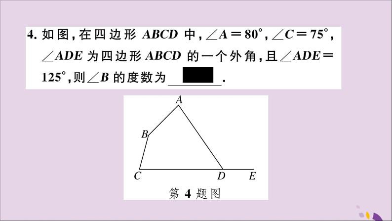 八年级数学上册11-3多边形及其内角和11-3-2多边形的内角和习题讲评课件（新版）新人教版第4页