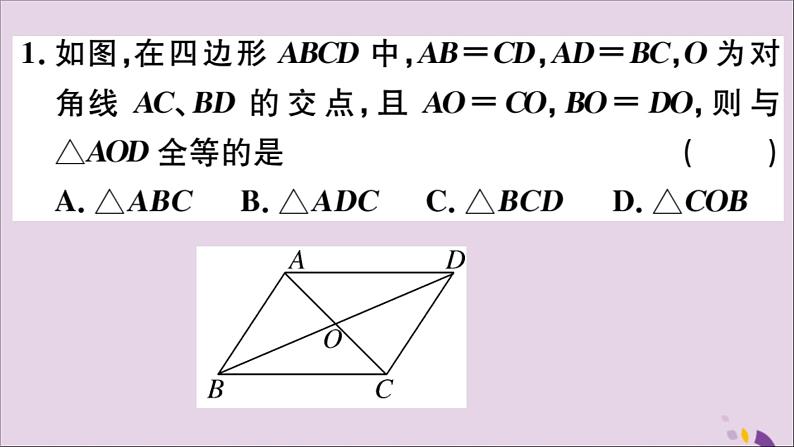 八年级数学上册12-2三角形全等的判定第1课时“边边边”习题课件（新版）新人教版03