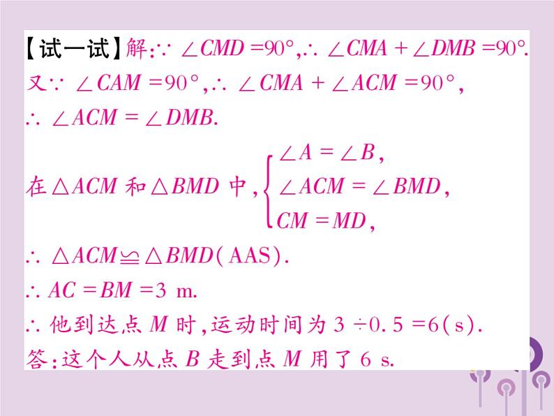 八年级数学上册12《全等三角形》12-2三角形全等的判定第3课时三角形全等的判定（三）（ASA与AAS）习题课件07