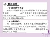 八年级数学上册13《轴对称》13-1轴对称13-1-1轴对称习题课件