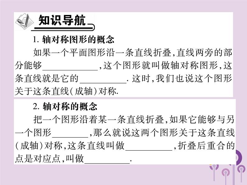 八年级数学上册13《轴对称》13-1轴对称13-1-1轴对称习题课件02