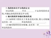 八年级数学上册13《轴对称》13-1轴对称13-1-1轴对称习题课件