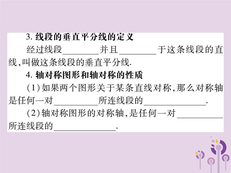 八年级数学上册13《轴对称》13-1轴对称13-1-1轴对称习题课件03