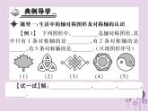 八年级数学上册13《轴对称》13-1轴对称13-1-1轴对称习题课件