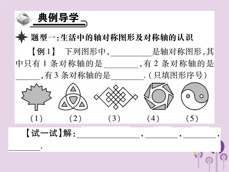 八年级数学上册13《轴对称》13-1轴对称13-1-1轴对称习题课件04