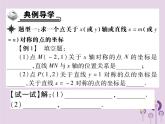 八年级数学上册13《轴对称》13-2画轴对称图形第2课时用坐标表示轴对称习题课件