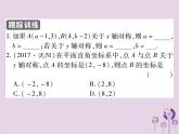 八年级数学上册13《轴对称》13-2画轴对称图形第2课时用坐标表示轴对称习题课件