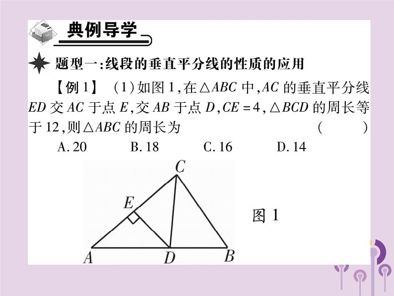 八年级数学上册13《轴对称》13-1轴对称13-1-2线段的垂直平分线的性质第1课时线段的垂直平分线的性质及判定习题课件03