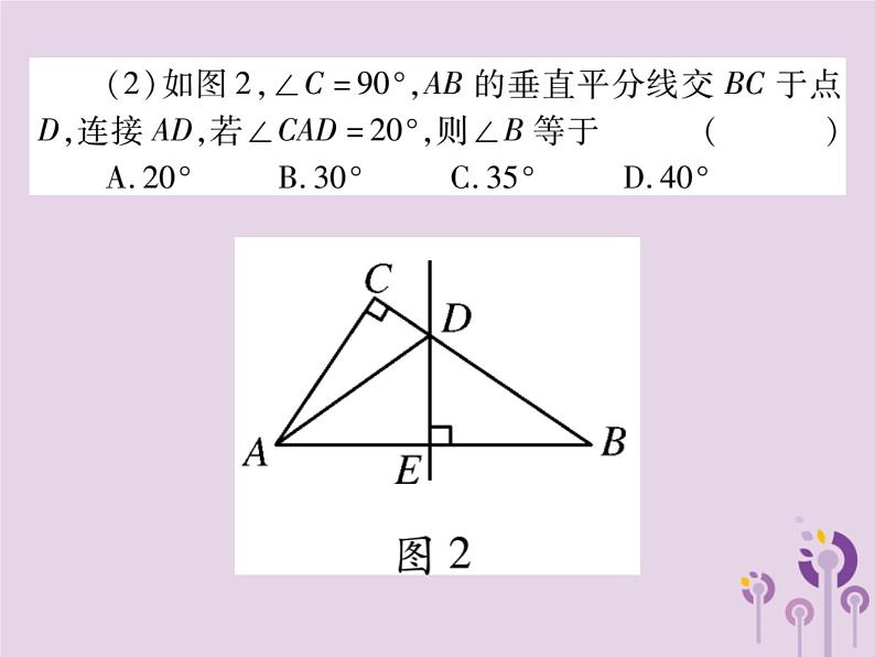 八年级数学上册13《轴对称》13-1轴对称13-1-2线段的垂直平分线的性质第1课时线段的垂直平分线的性质及判定习题课件04