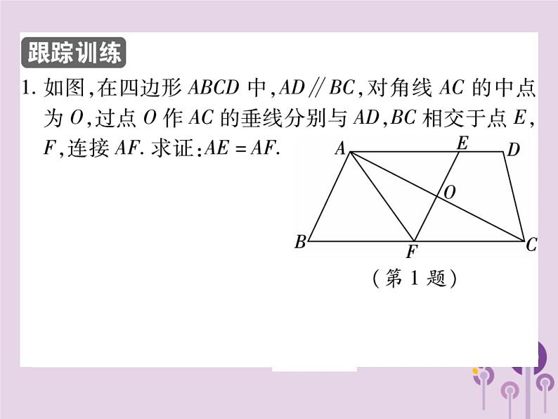 八年级数学上册13《轴对称》13-1轴对称13-1-2线段的垂直平分线的性质第1课时线段的垂直平分线的性质及判定习题课件05