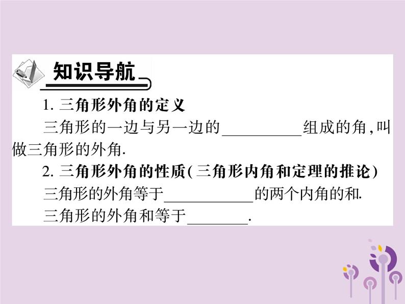 八年级数学上册11《三角形》11-2与三角形有关的角11-2-2三角形的外角习题课件02