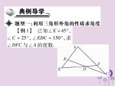 八年级数学上册11《三角形》11-2与三角形有关的角11-2-2三角形的外角习题课件