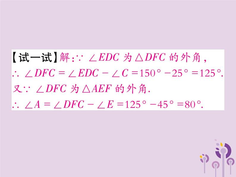 八年级数学上册11《三角形》11-2与三角形有关的角11-2-2三角形的外角习题课件04