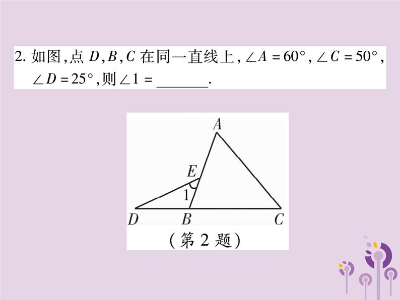 八年级数学上册11《三角形》11-2与三角形有关的角11-2-2三角形的外角习题课件06