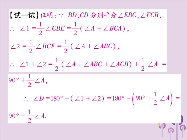 八年级数学上册11《三角形》11-2与三角形有关的角11-2-2三角形的外角习题课件08