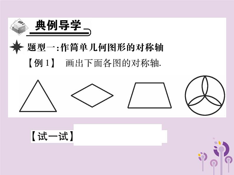 八年级数学上册13《轴对称》13-1轴对称13-1-2线段的垂直平分线的性质第2课时作对称轴习题课件03