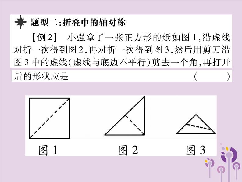 八年级数学上册13《轴对称》13-1轴对称13-1-2线段的垂直平分线的性质第2课时作对称轴习题课件06