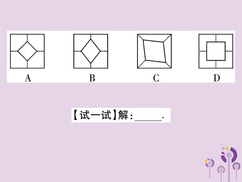 八年级数学上册13《轴对称》13-1轴对称13-1-2线段的垂直平分线的性质第2课时作对称轴习题课件07