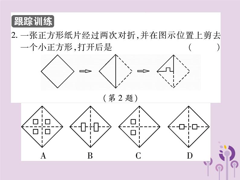 八年级数学上册13《轴对称》13-1轴对称13-1-2线段的垂直平分线的性质第2课时作对称轴习题课件08