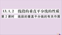 数学八年级上册13.1.1 轴对称优质课评课习题课件ppt