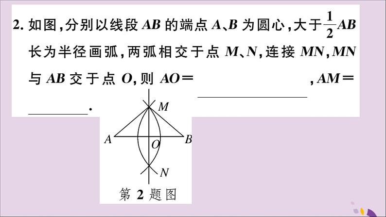 八年级数学上册13-1轴对称13-1-2第2课时线段的垂直平分线的有关作图习题讲评课件（新版）新人教版03