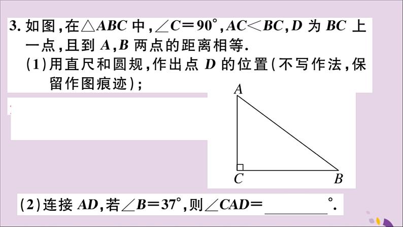 八年级数学上册13-1轴对称13-1-2第2课时线段的垂直平分线的有关作图习题讲评课件（新版）新人教版04