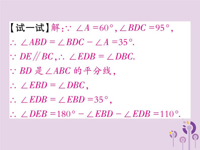 八年级数学上册11《三角形》章末考点复习与小结习题课件第6页